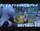 【黒月demons白炎】突如現れた島で最後の夏と冒険を満喫するライザのアトリエ3partEX-12【初見実況】