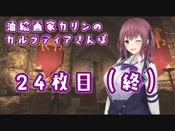 【Mount &amp; Blade II Bannerlord】油絵画家カリンのカルラディアさんぽ24枚目