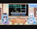 【WhiteCUL実況】雪さんと葵ちゃんのスーパーマリオブラザーズ3【59日目】