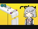 rekyやるよ　part3　【小春六花実況プレイ】