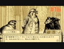鳥チョウ発止の法廷バトル！鳥類弁護士の事件簿 ー第3幕 眠れる都ー ☆初見実況 #16