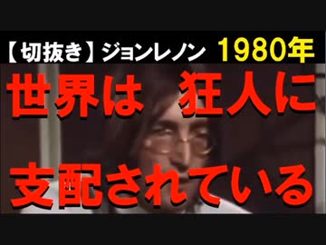 1980年情報　ビートルズのジョンレノンは、12歳のときに気が付いた？