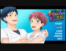 【実況】おまモテ！！おかわりフリー版 part1