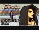 【FE聖戦の系譜】へっぽこ軍師が紡ぐ聖戦の系譜【第4章Part.7】