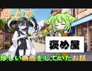 路上で珍しい商売を見たお話【ネタ・voicevox劇場】