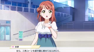 【スクスタ】TVアニメ「ラブライブ!虹ヶ咲学園スクールアイドル同好会　第1期」連動ストーリー