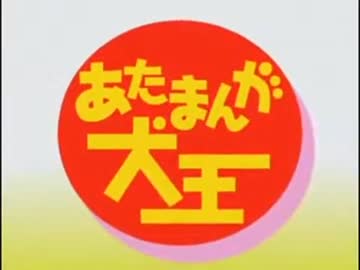 あたまんが犬王