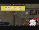 【結月ゆかり実況プレイ】経験者だから生き残れるはずRimWorld Part2-52