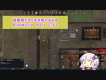 【結月ゆかり実況プレイ】経験者だから生き残れるはずRimWorld Part2-52