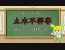 ずんだもんと学ぶ土木不祥事#12『八郎山トンネル(3)　記者会見か、これが……？」