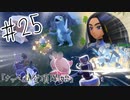 ポケットモンスターバイオレットを蟹みそ実況プレイ part25
