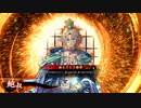 [英傑大戦]365日間毎日ゲーセンに通いたいという気持ちはある　第63回