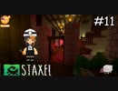 新しい町で作る、建てる、育てる【Staxel】実況プレイpart11