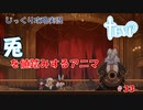 【TEVI】第３３回　兎を値踏みするアニマ　じっくり攻略実況　テビィ