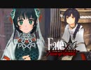 うちの妹が人妻なんですが…【Fate/サムライレムナント】実況プレイ part23