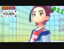 【ポケットモンスター スカーレット・バイオレット　ゼロの秘宝】スグリくんなのか・・・？【おおはし・お奉行】Part11