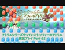 アトリエシリーズやっていこう：ソフィーのアトリエ 実況プレイ Part62