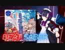 BeatSaber 泡沫、哀のまほろば [Ex＋] FBT