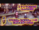 【タクティクスRPG】タクティクスオウガ好きにはたまらん！神グラと戦闘が最高すぎる･･･#29【トライアングルストラテジー/TRIANGLE STRATEGY】