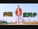 鬼步舞教学专业曳步舞教程