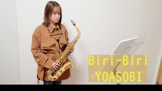 Biri-Biri / YOASOBIをサックスで演奏してみました。「ポケットモンスター　スカーレット・バイオレット」インスパイアソング　【小さいサックス吹き】【佐藤佳世】