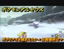 ポケモンアルセウス　ガブリアスを捕まえたい！出現場所は？　【Pokémon LEGENDS アルセウス】