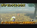 ポケモンアルセウス　ビーダルを捕まえたい！出現場所は？　【Pokémon LEGENDS アルセウス】