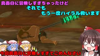 『ゆっくり』霊夢ちゃんすごく真面目に冒険しちゃいましたがそれでもハイラルを救う旅に出ました『ゼルダの伝説 ティアーズオブザキングダム』