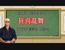 【悲報】中国SNS、能登地震を受けて魑魅魍魎の巣窟となる