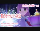 ポケットモンスター　バイオレットをマイペースに実況プレイ　ゼロの秘宝~藍の円盤編~　part11