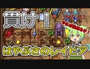 【BPB】意外な強さ！はやぶさのレイピアビルド【バックパックバトルズ】