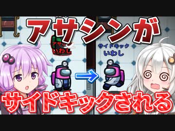 【ふにんがす】【Among us】紲星あかり、転職する #176【VOICEROID実況】