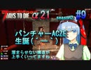 【7 Days To Die α21】 遂にこの日がやってきた(｀･ω･´) 【season2 #9】