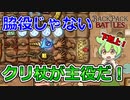 【BPB】引き立て役は終わり！クリ杖・マジックトーチ【バックパックバトルズ】