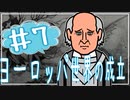 １１章　ヨーロッパ世界の成立その❼　果てしなく続く世界史朗読シリーズ