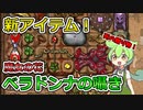 【BPB】新アイテム！ベラドンナの囁き、トゲ毒ビルド【バックパックバトルズ】