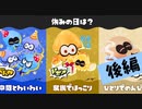 【実況】俺は一人じゃナイ！みんなが…「仲間」がいる…！【スプラトゥーン3】 #休みの日フェス ～後編～