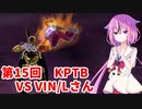 【ドラゴンボールザブレイカーズ】ヒメちゃんの人類殲滅戦 #158 第15回KPTB VS VIN/Lさん