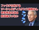 ファウチ博士米国委員会に召喚され、いろいろ白状した！！