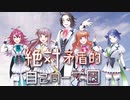絶対矛盾的自己同一学園【重音テト＆つくよみちゃんオリジナル曲CDクロスフェード】