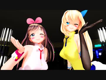 【MMD】愛包ダンスホール　キズナアイ＆ミライアカリ