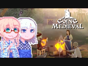 【Going Medieval】そらりり中世#5