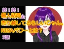 【結月ゆかり】続！続！株で有り金溶かすシリーズ【5話】