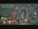 第22話【バイオハザード リベレーションズ2】鉱山、突入!!!!【お奉行】