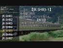発車メロディ「JR-SHR」全パターン(1-1~9-3)再現【Midi】