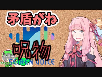 【呪物Part72】矛盾がね