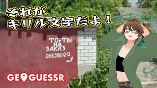 【Geo Guesser】地図で遊ぶゲーム！第27回