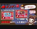 話題のAIを取り入れた、ピノを食べる数分間で遊べるARゲーム【ピノゲー２】第２弾