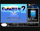エバーブルー2_RTA_52分54秒_Part1/3