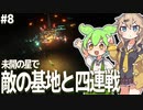 戦闘用のドローン量産と新しい星でシリコン鉱脈の開拓【Dyson Sphere Program #8】